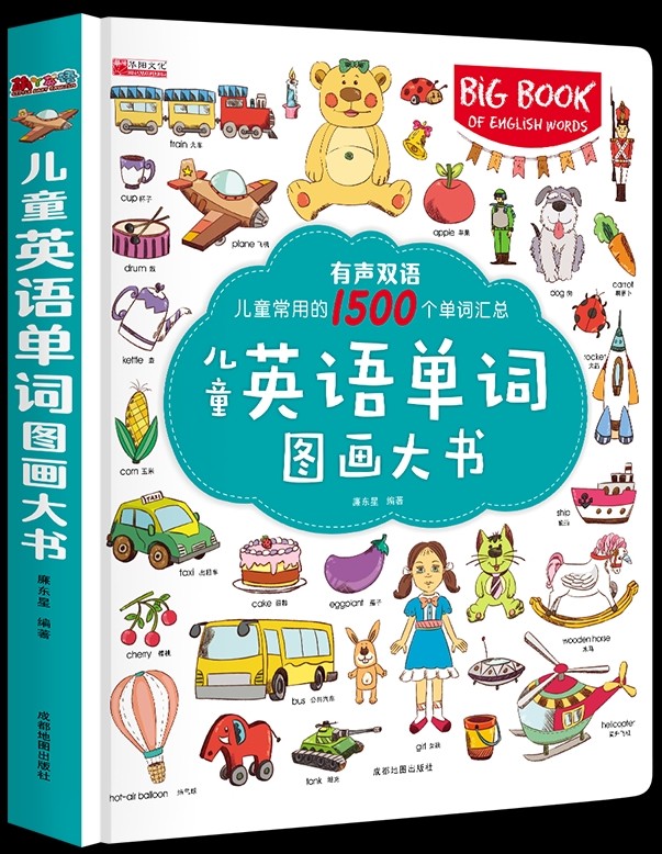 儿童英语单词图画大书