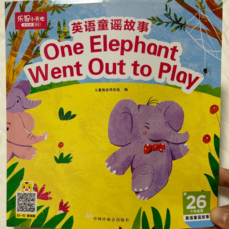 巧虎26月龄: one elephant went out to play