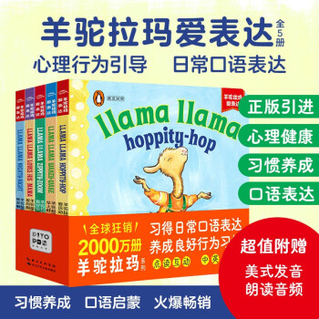 羊驼拉玛爱表达全5册