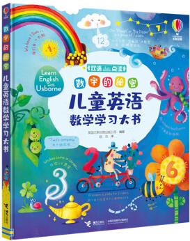 数字的秘密/尤斯伯恩儿童英语数学学习大书(支持毛毛虫点读笔点读) [7—10