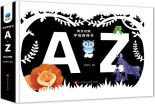 字母弹弹书 [3-6岁]