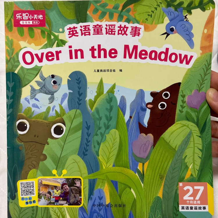 巧虎27月龄: over in the meadow