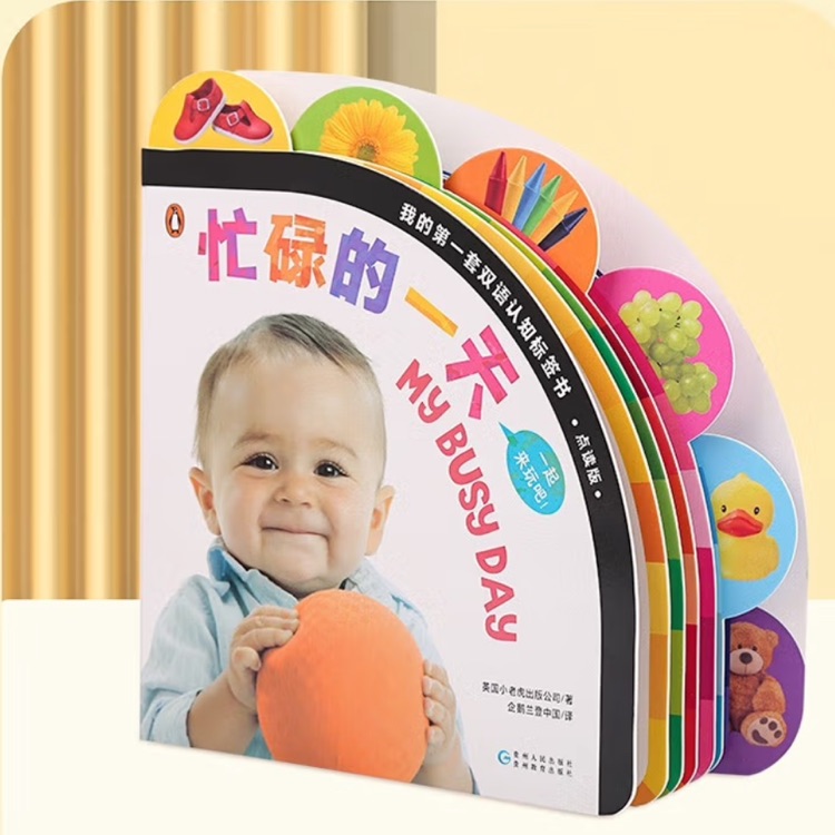 忙碌的一天 My Busy Day