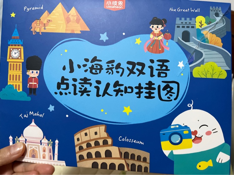 小海豹双语点读认知挂图