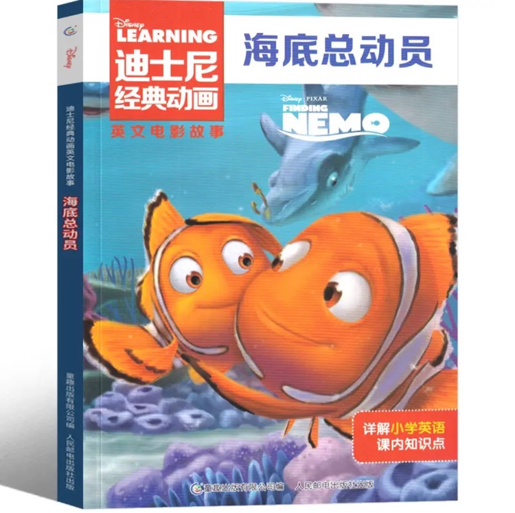迪士尼经典动画英文电影故事 海底总动员