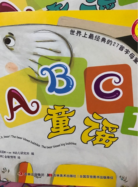 世界上最经典的27首字母童谣ABC童谣(全三册)