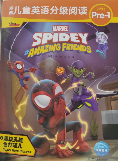 Spidey and his amazing friends super h