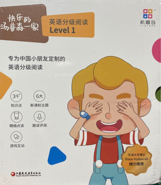 快乐的汤普森一家level1