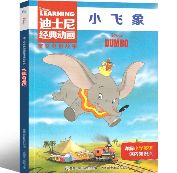 小飞象