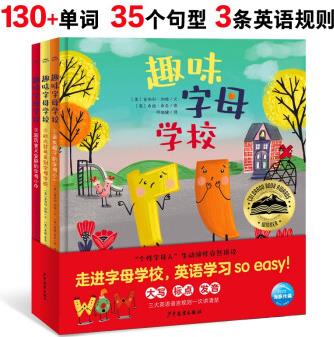 趣味字母学校(全3册)