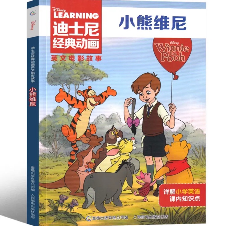 小熊维尼 迪士尼经典动画