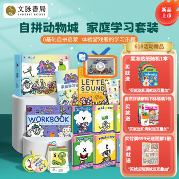 文脉书局 点读版 Anima Phonics 自拼动物城 家庭学习套装 合适