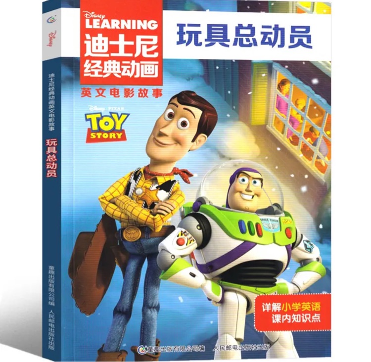 玩具总动员