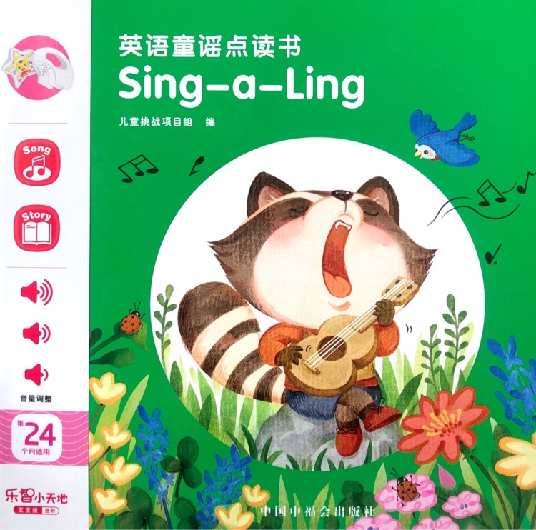 24月龄Sing a ling