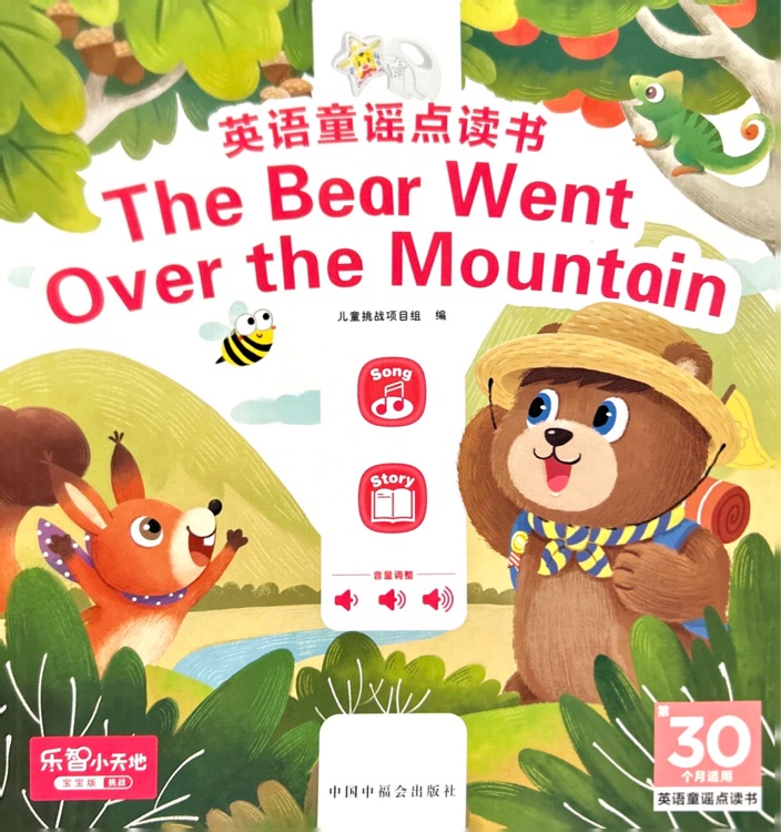 巧虎30月龄: The Bear Went Over the Mountai