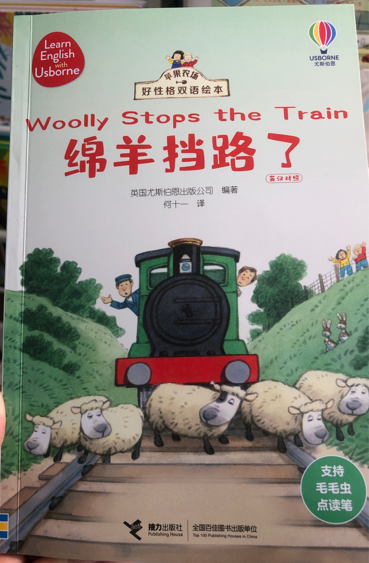 苹果农场-绵羊挡路了