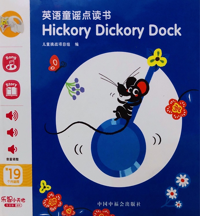 巧虎19月龄: hickory dickory dock