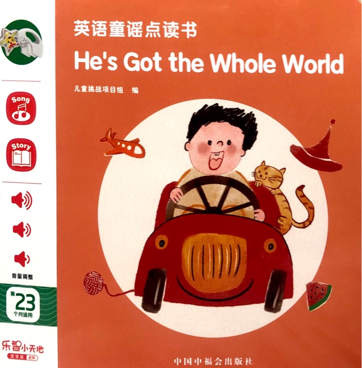 巧虎23月龄: He's Got the Whole world
