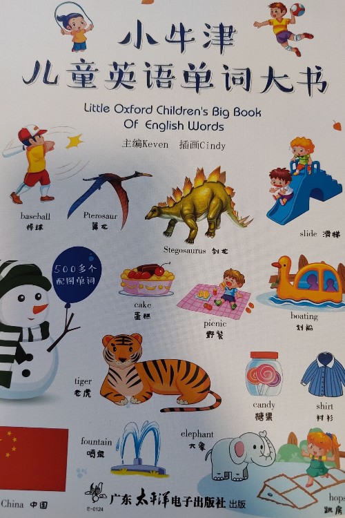 小牛津儿童英语单词大书