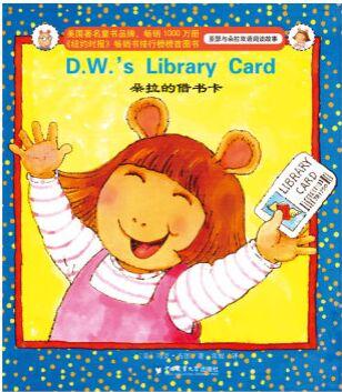 亚瑟与朵拉双语阅读故事: D.W.'s Library Card朵拉的借书卡