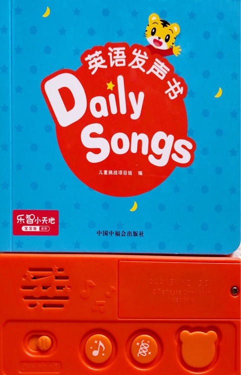 巧虎: Daily songs