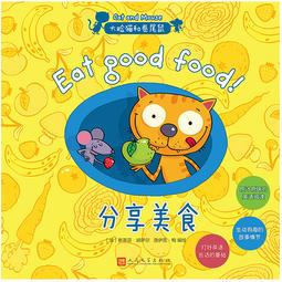 大脸猫和卷尾鼠: 分享美食