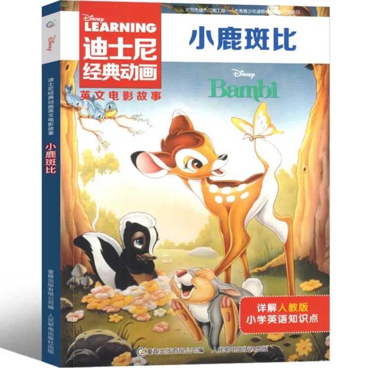 小鹿斑比