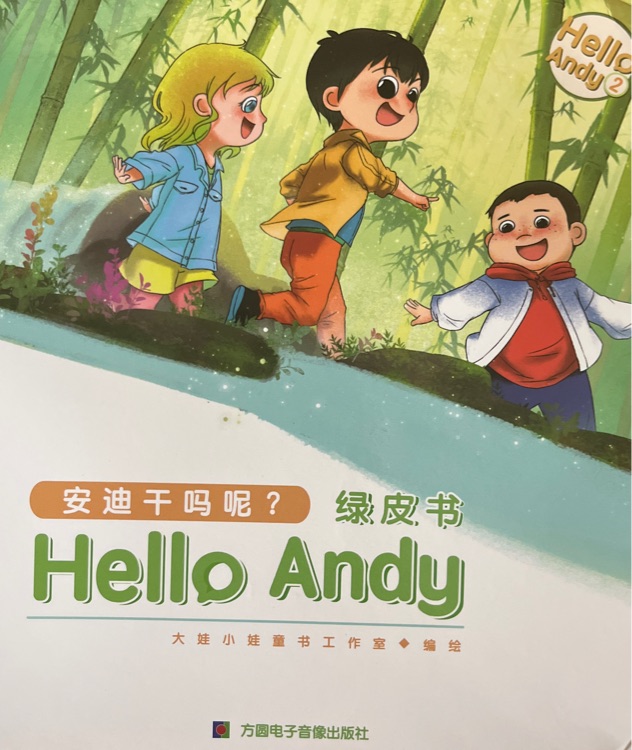 Hello Andy 安迪干吗呢?