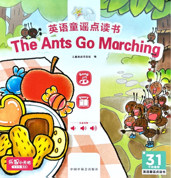 巧虎31月龄: The Ants Go Marching