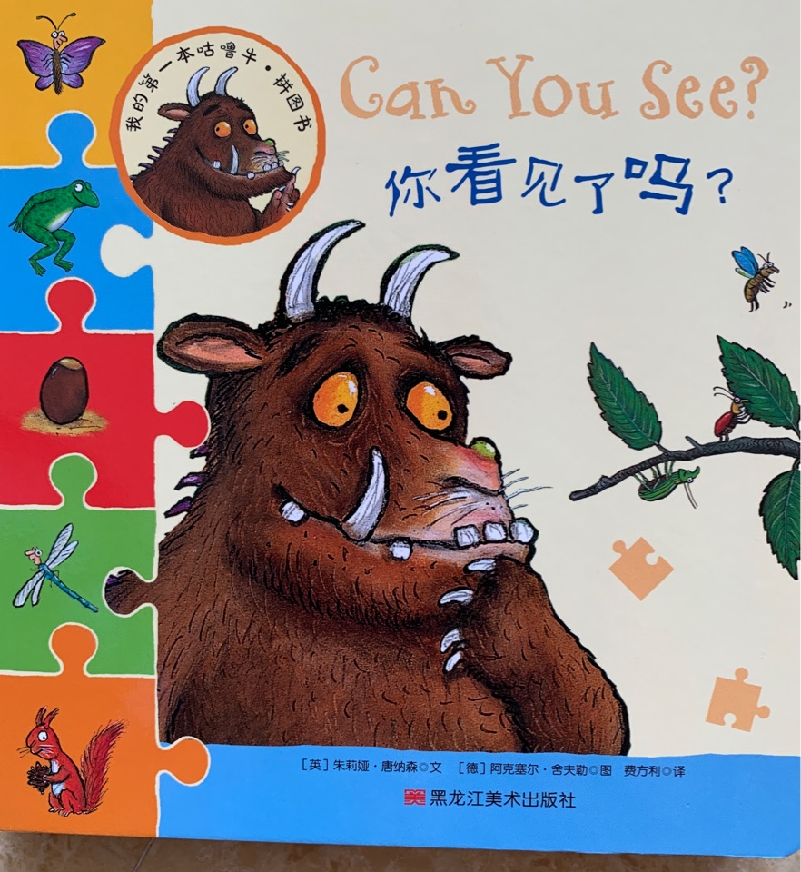 咕噜牛拼图 你看见了吗?