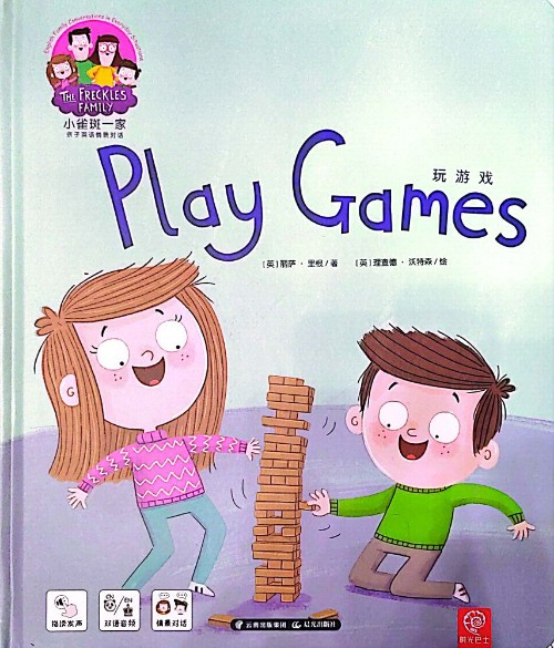 小雀斑一家 第二辑 Play Games(玩游戏)