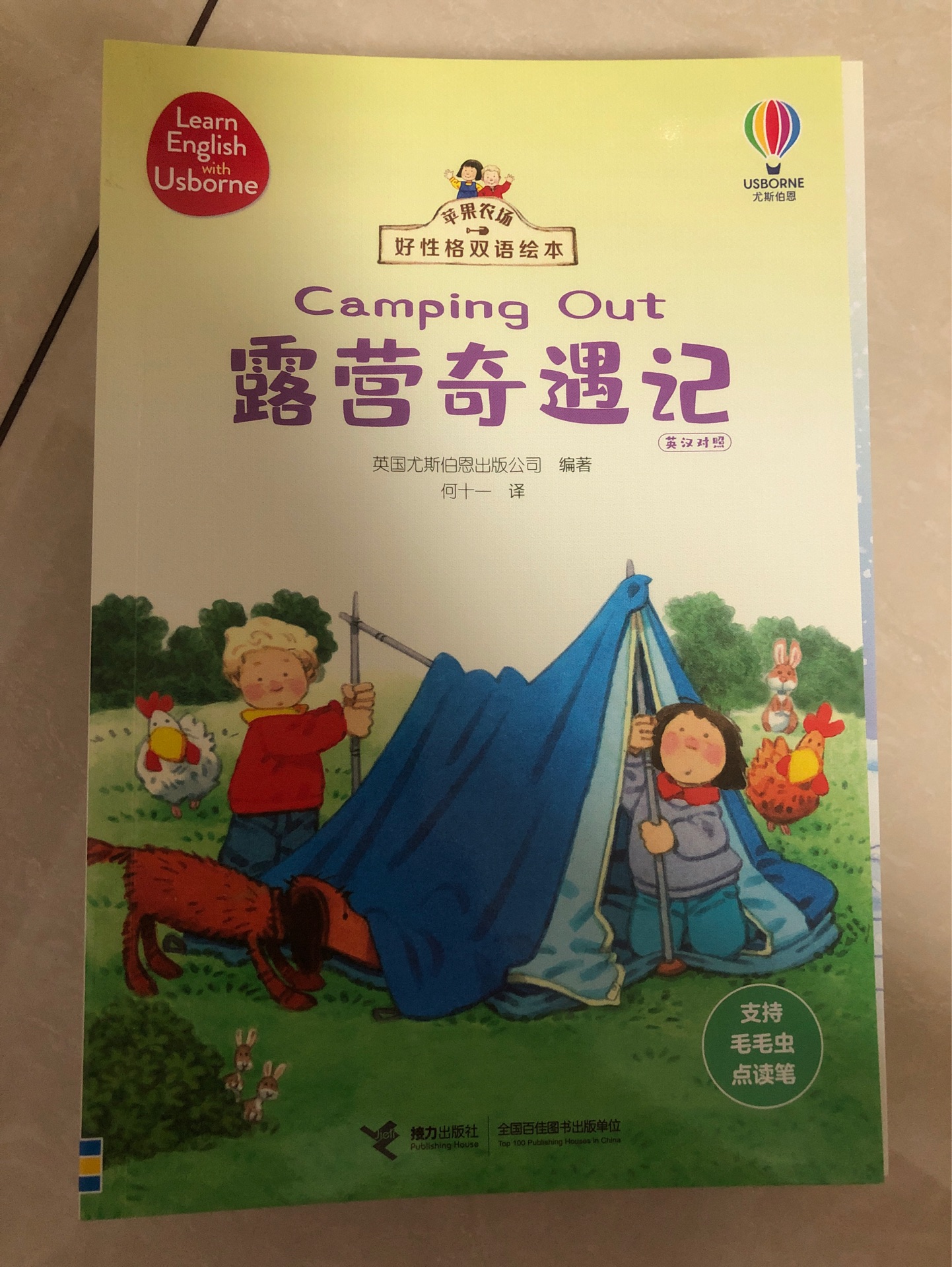 苹果农场 露营奇遇记