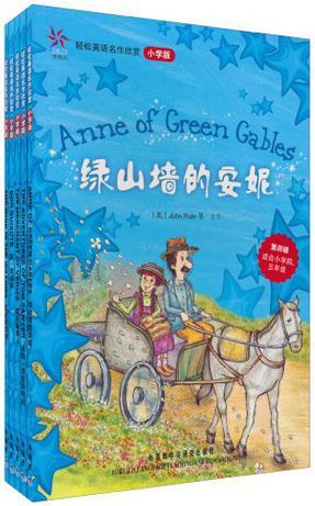 轻松英语名作欣赏 小学版第4级