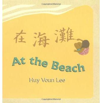 At the Beach [ISBN: 978-0805058222]
