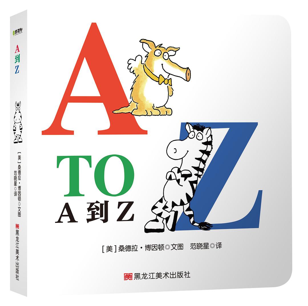 A到Z