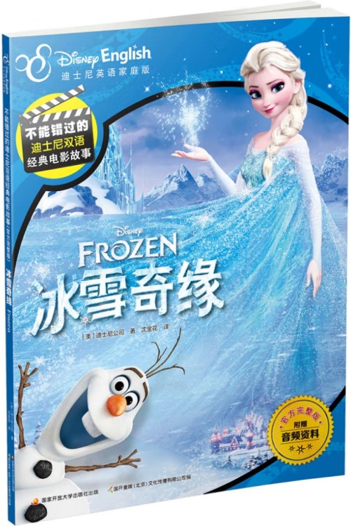 冰雪奇缘