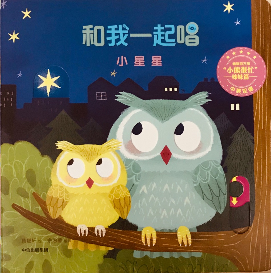小星星