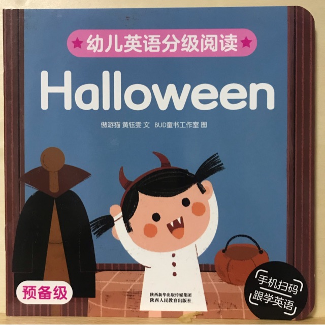幼儿英语分级阅读 预备级Halloween