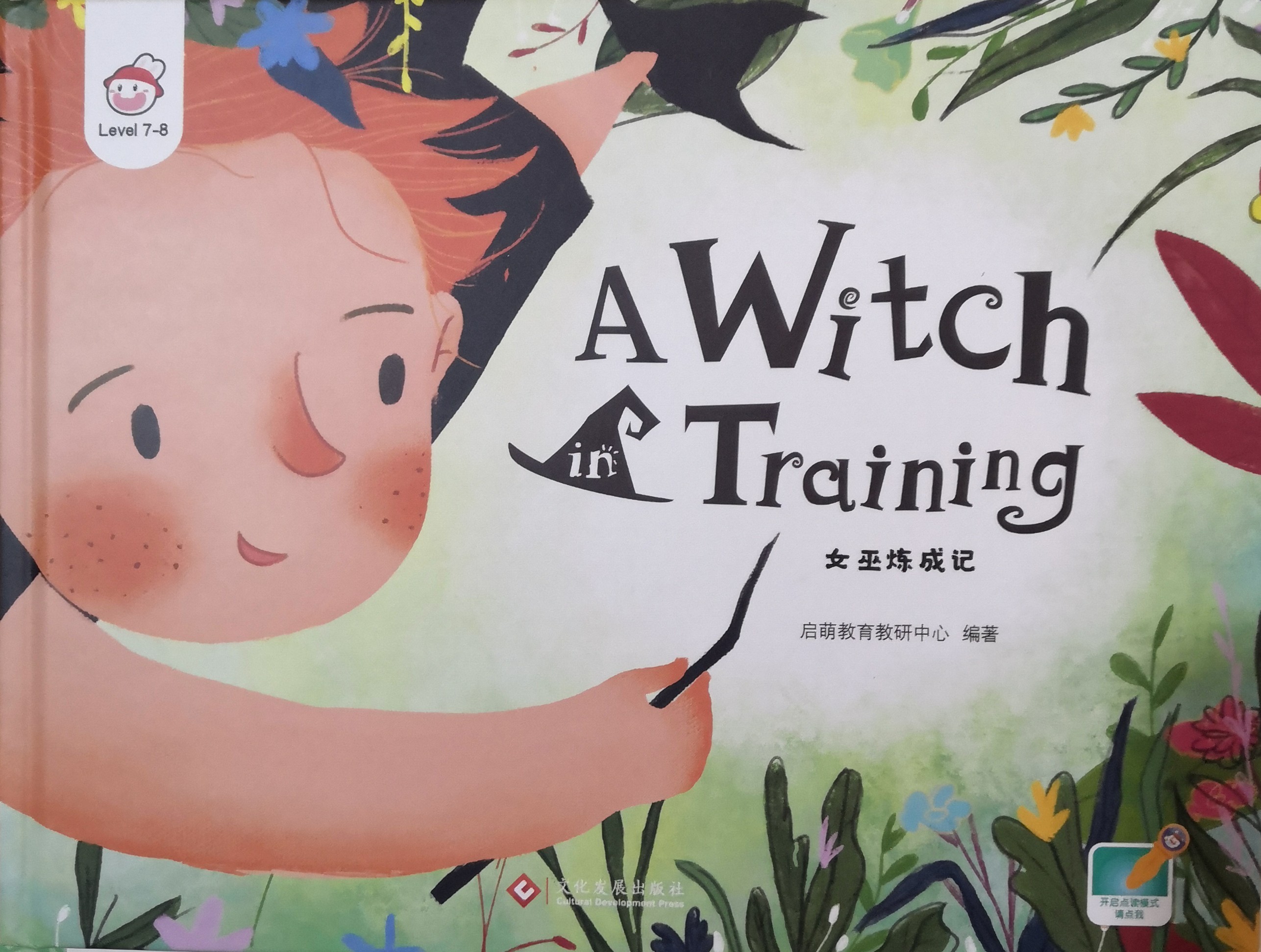 宝玩 A Witch in Training女巫炼成记