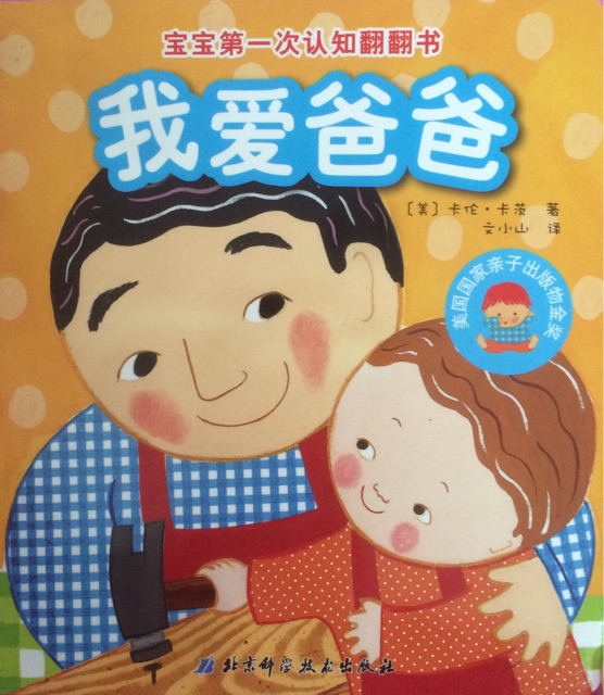 我爱爸爸