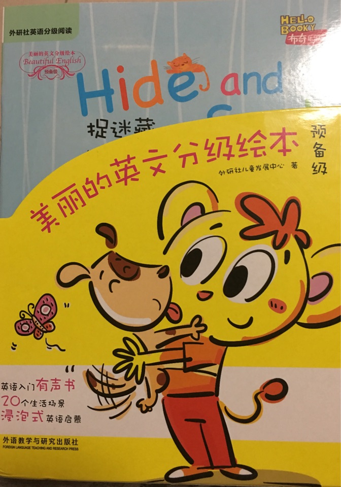 美丽的英文分级绘本(预备级)