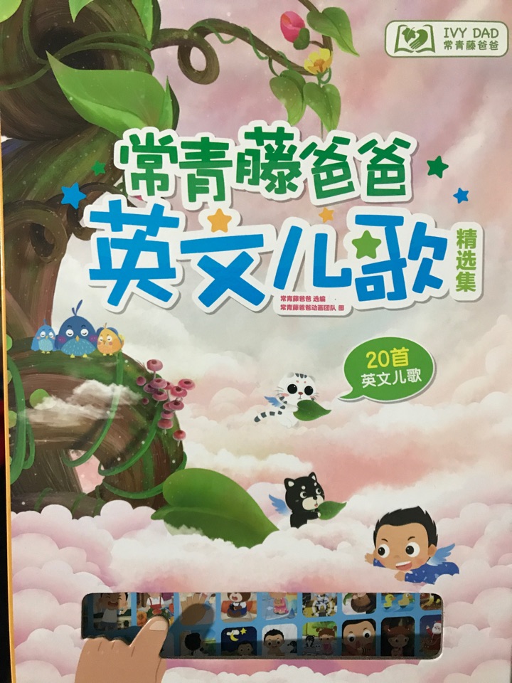 常青藤爸爸英文儿歌