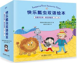快乐瓢虫双语绘本·我喜欢的第一套经典童话 第二辑(全9册)热销20多年 两代