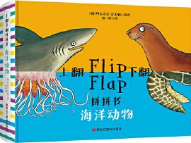 上翻下翻拼拼书·海洋动物