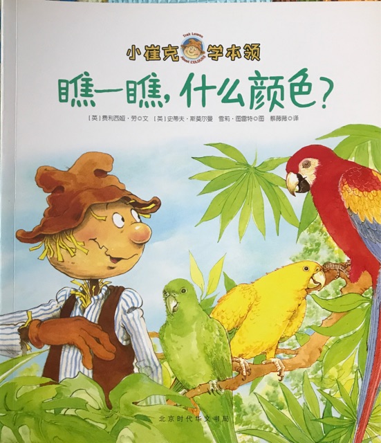 小崔克学本领-瞧一瞧, 什么颜色