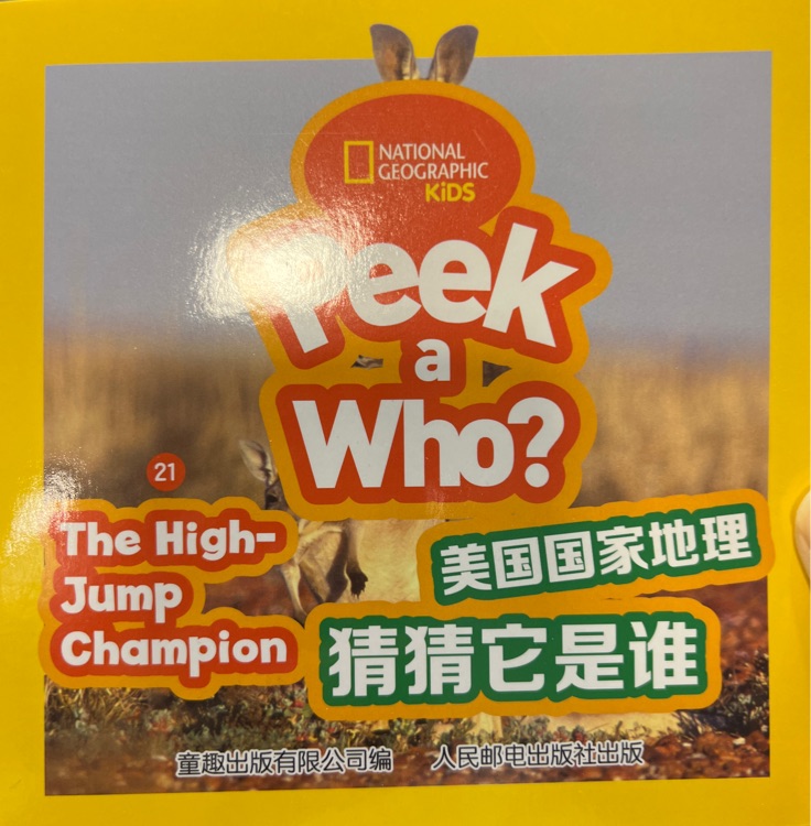 peek a who? 21-the high-jump champion