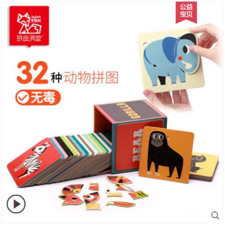 醉美动物拼图版