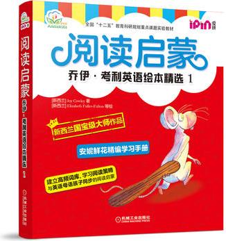 安妮花 阅读启蒙 乔伊·考利英语绘本精选1