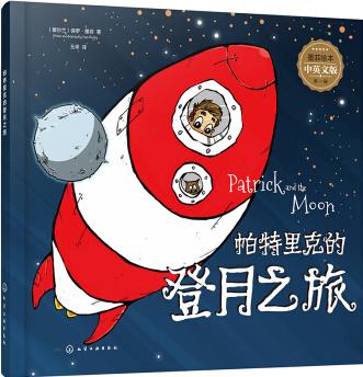 帕特里克的登月之旅