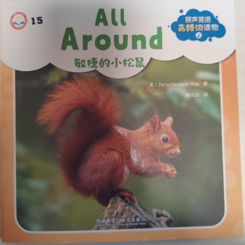 丽声英语高频词读物(上) all around